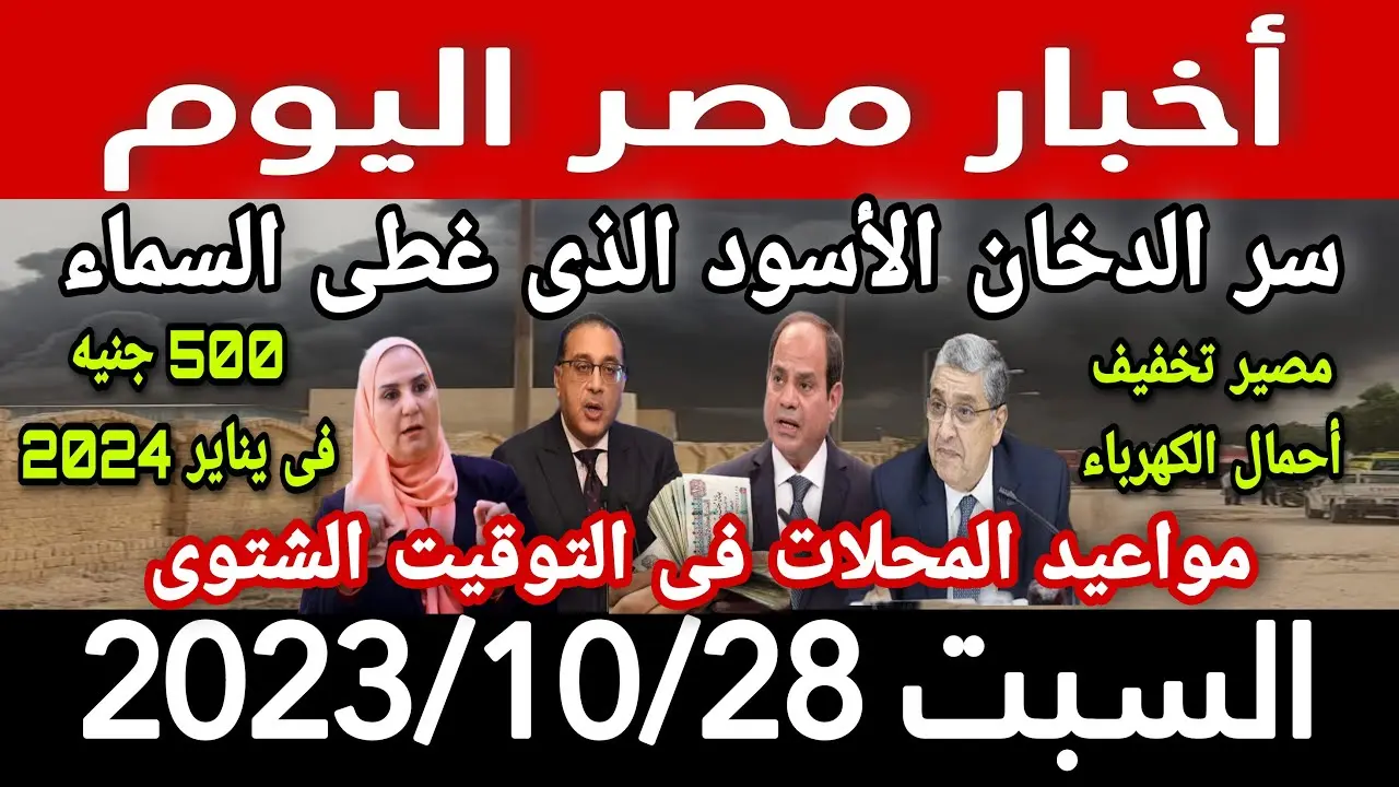 msr alywm thlyl llahdath aljaryt