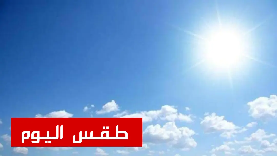 twqʿat tqs alywm fy almghrb