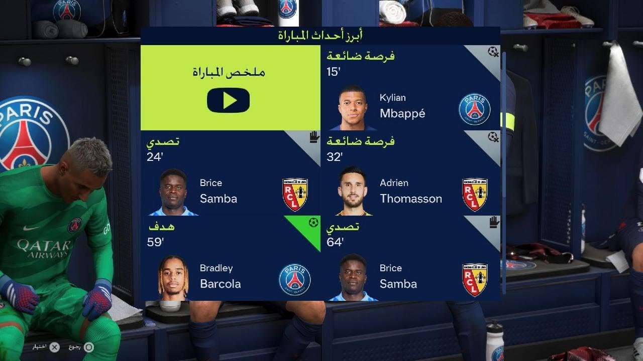 مباراة سبورتينغ ضد بي اس جي في دوري أبطال أوروبا