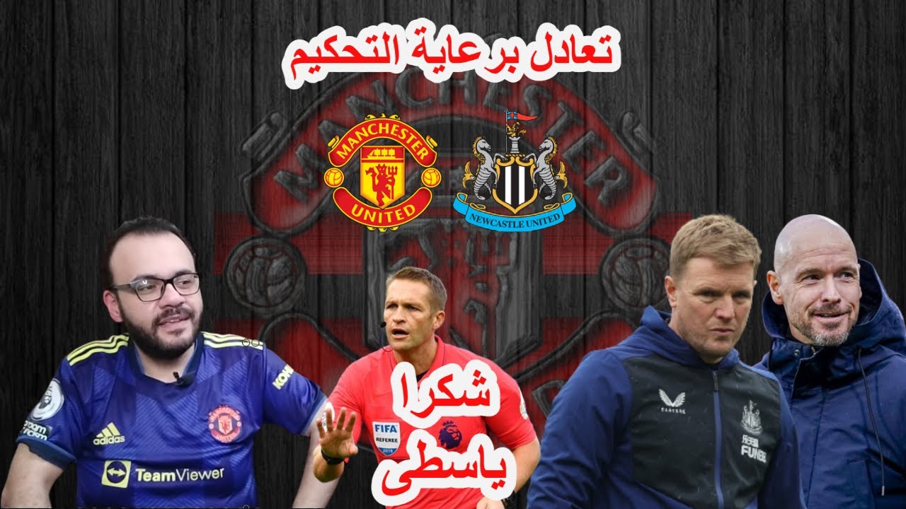 مواجهة بي اس جي ضد نيوكاسل يونايتد: تحليل شامل