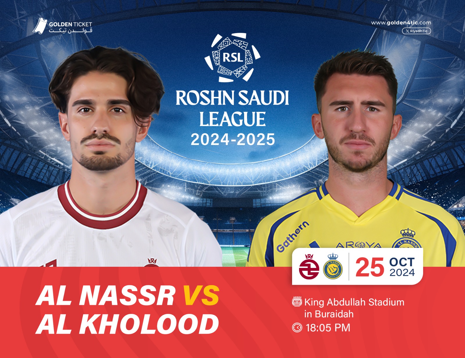 الخلود ضد النصر: أيهما الأكثر أهمية؟