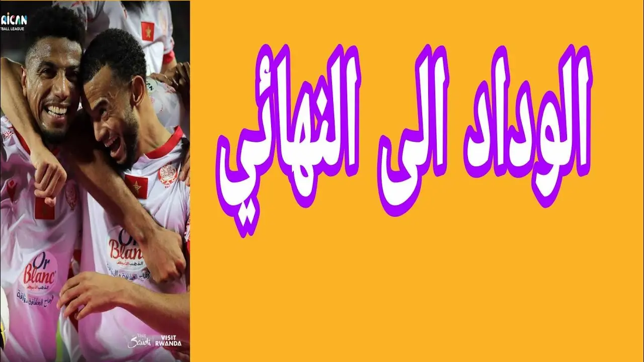 nady alwdad alryady fkhr almghrb fy krt alqdm