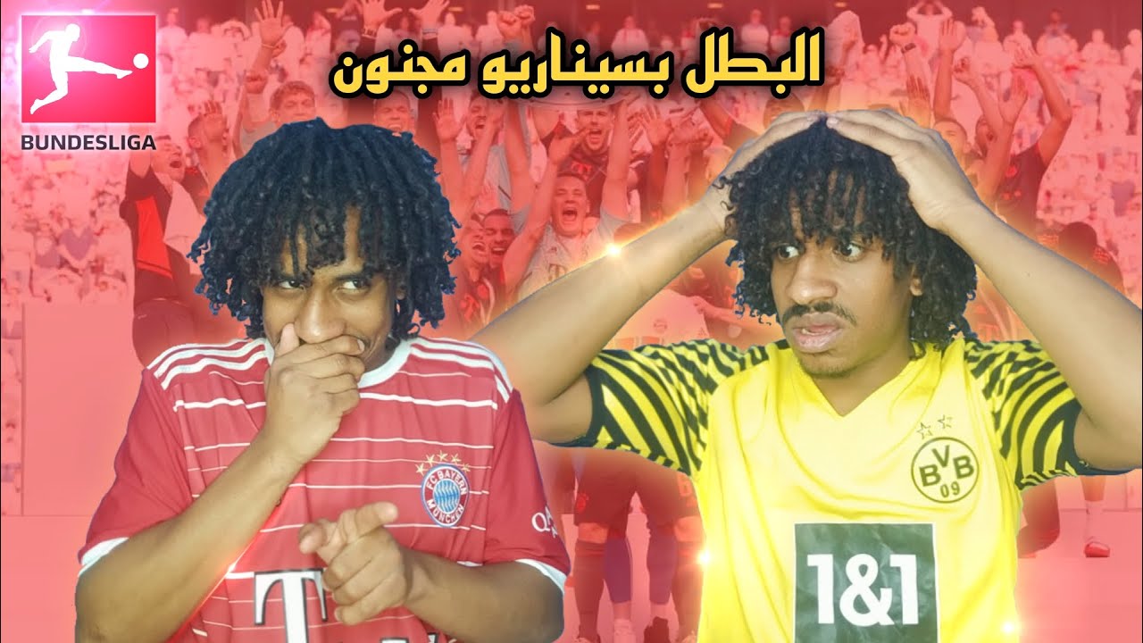 الصرخة قبل المباراة: البايرن ضد سانت خيلويزي