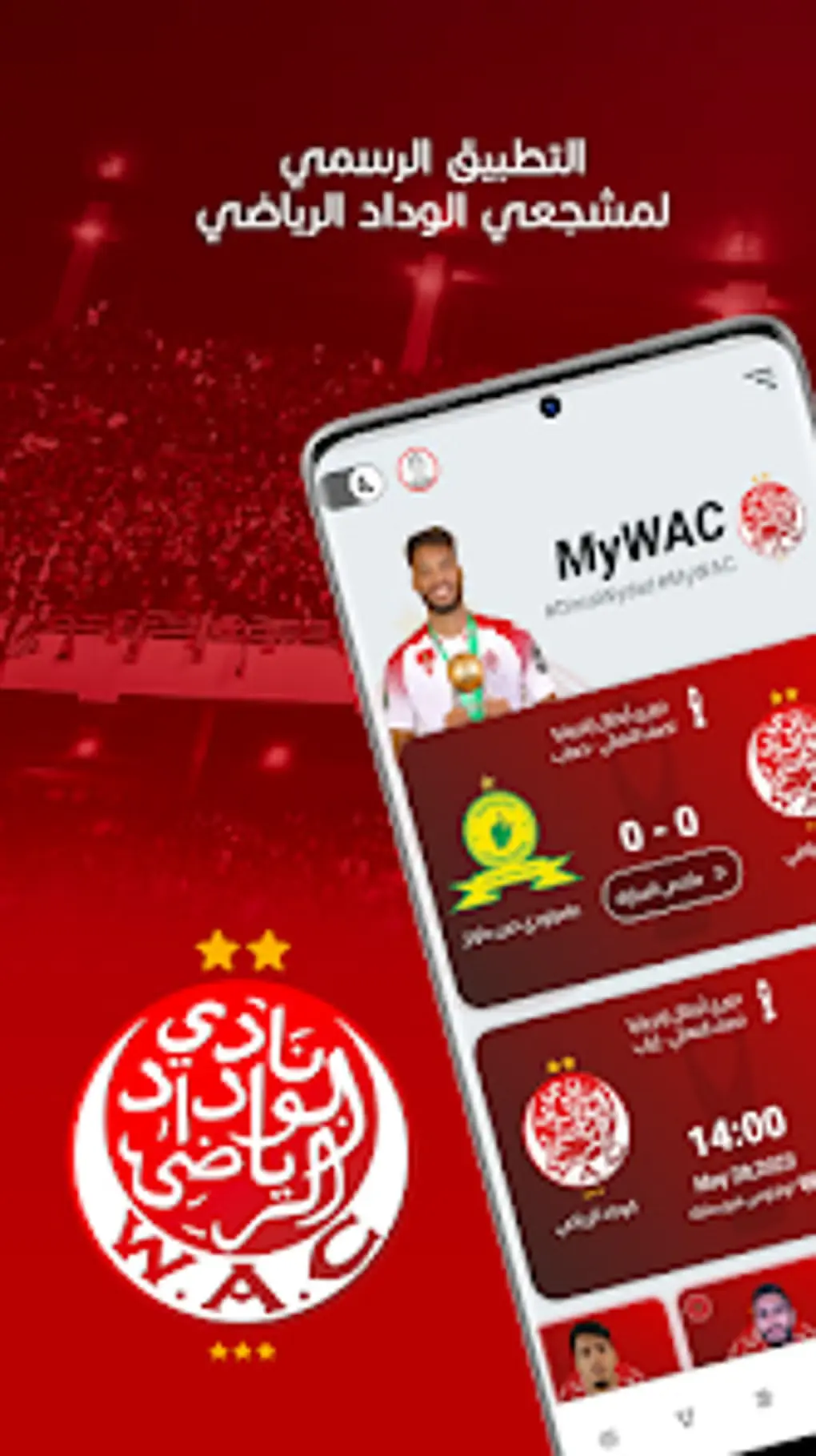 nady alwdad alryady tarykhh wanjazath