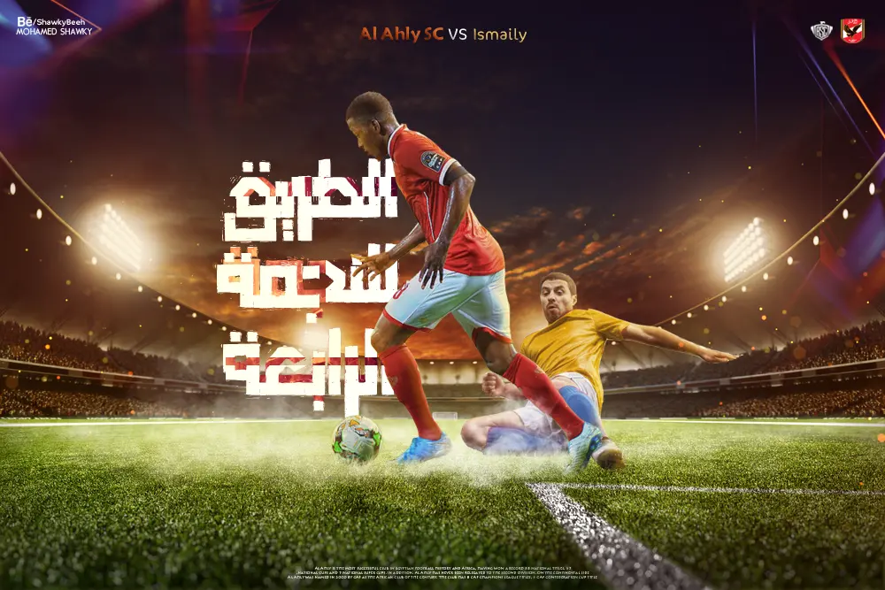 alahly walasmaʿyly sraʿ alkbar fy aldwry almsry