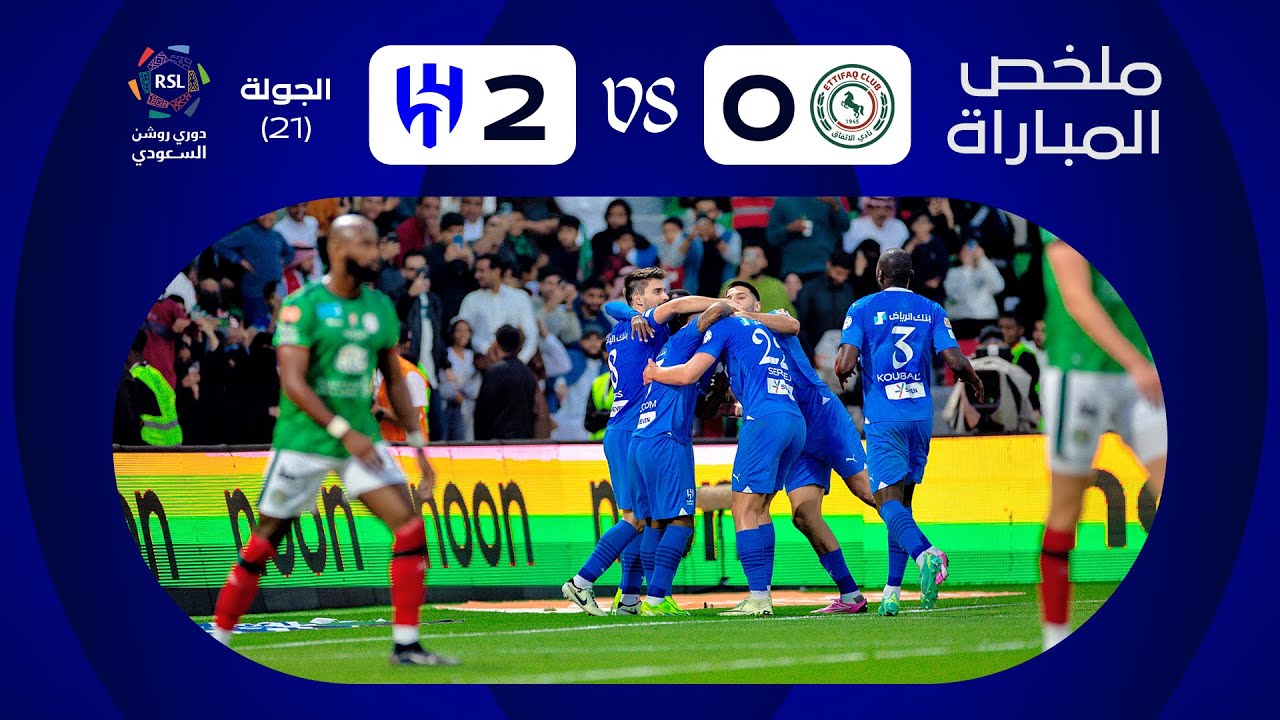 تحليل مباراة الهلال – الاتفاق في الدوري السعودي
