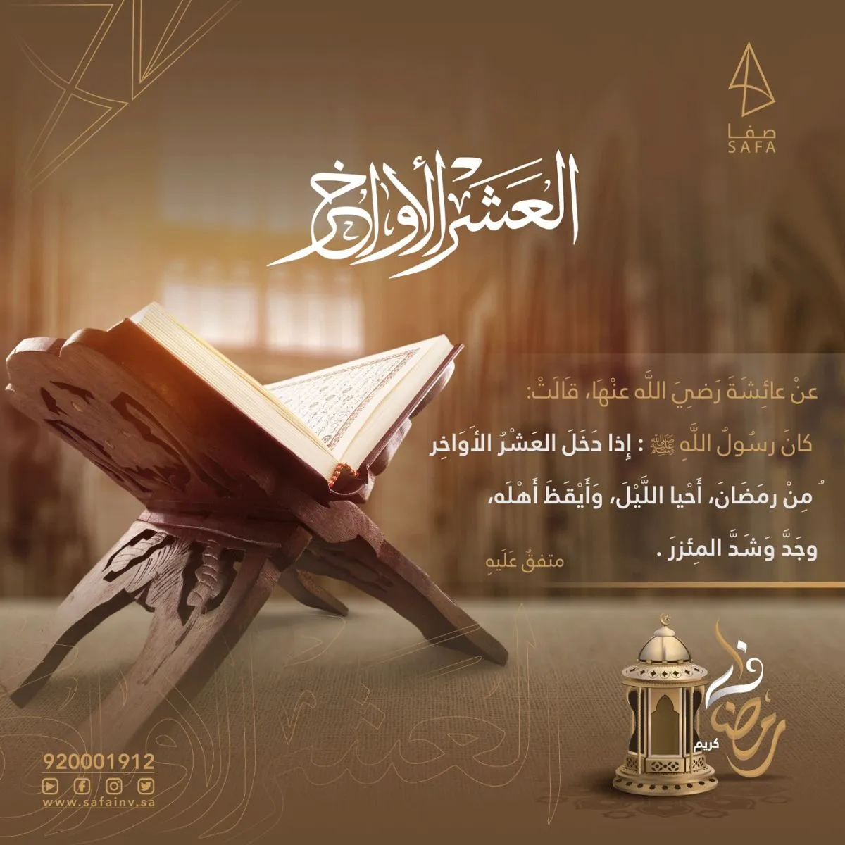 دعاء العشر الأواخر من رمضان