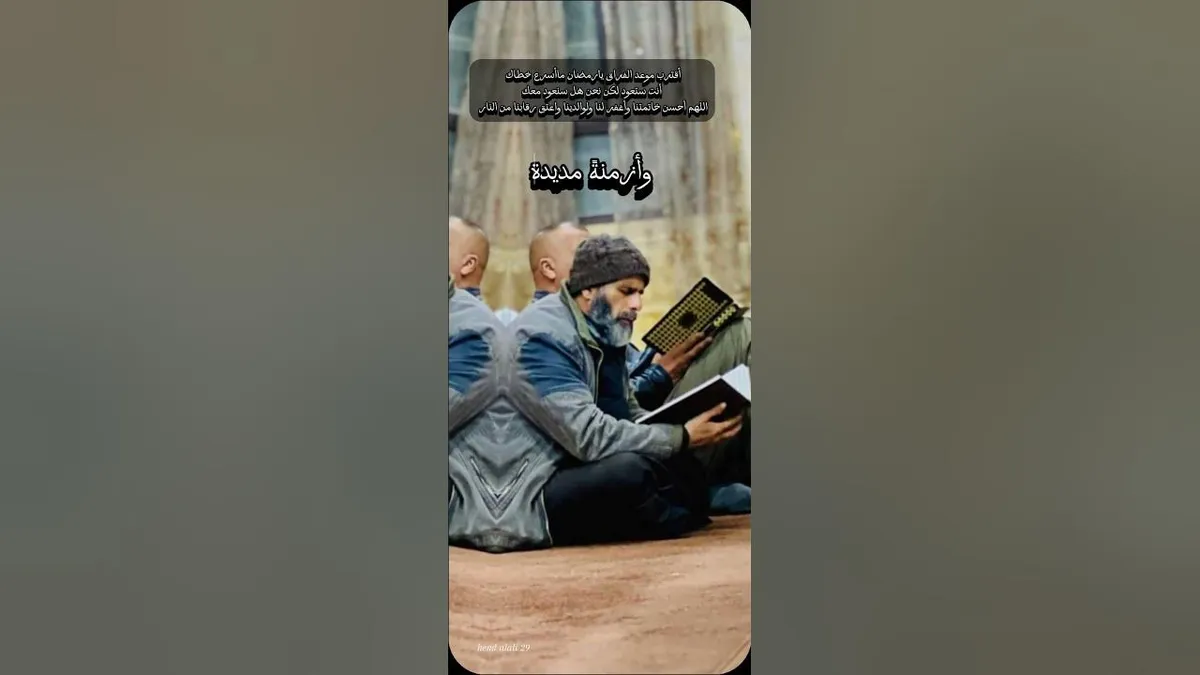 دعاء نهاية رمضان