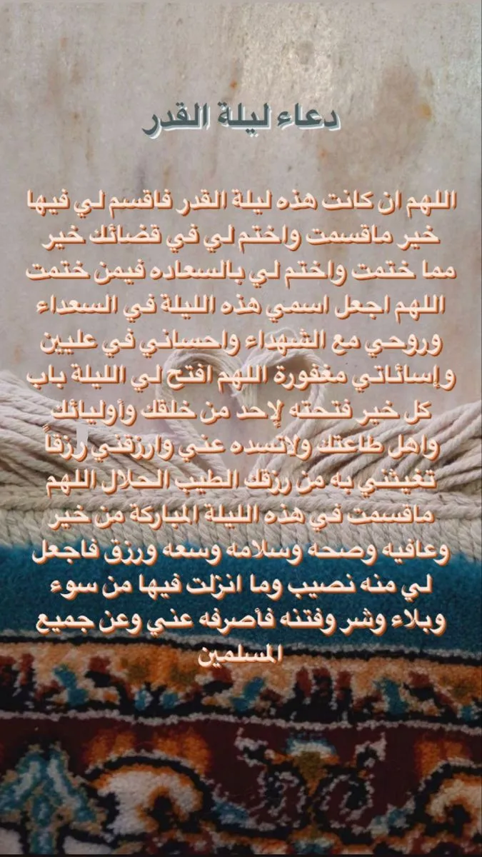 أدعية ليلة القدر — MA news