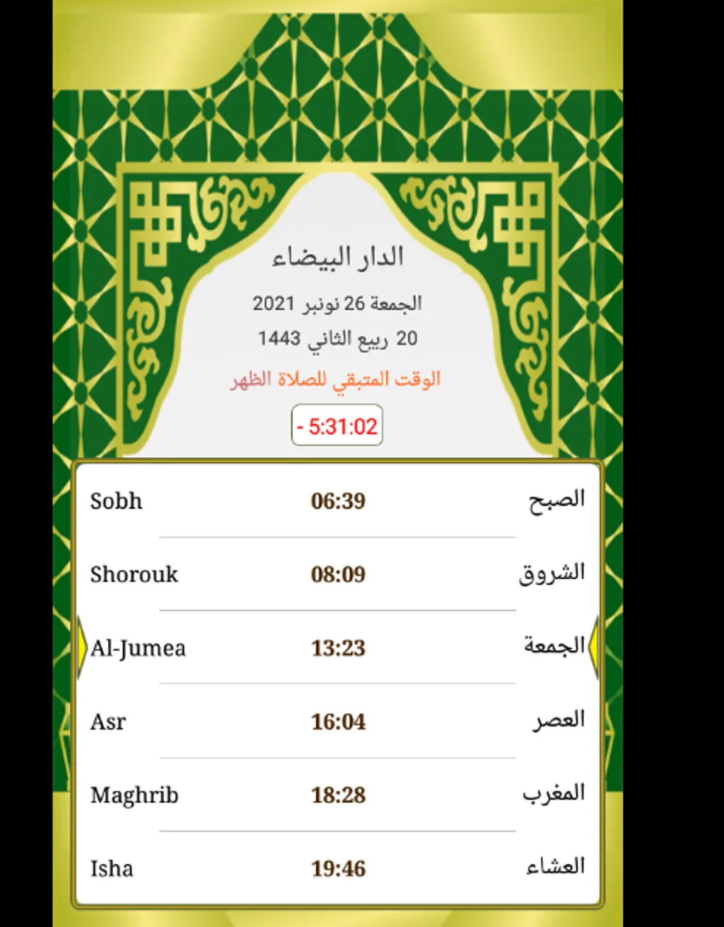 اذان المغرب اليوم — MA news