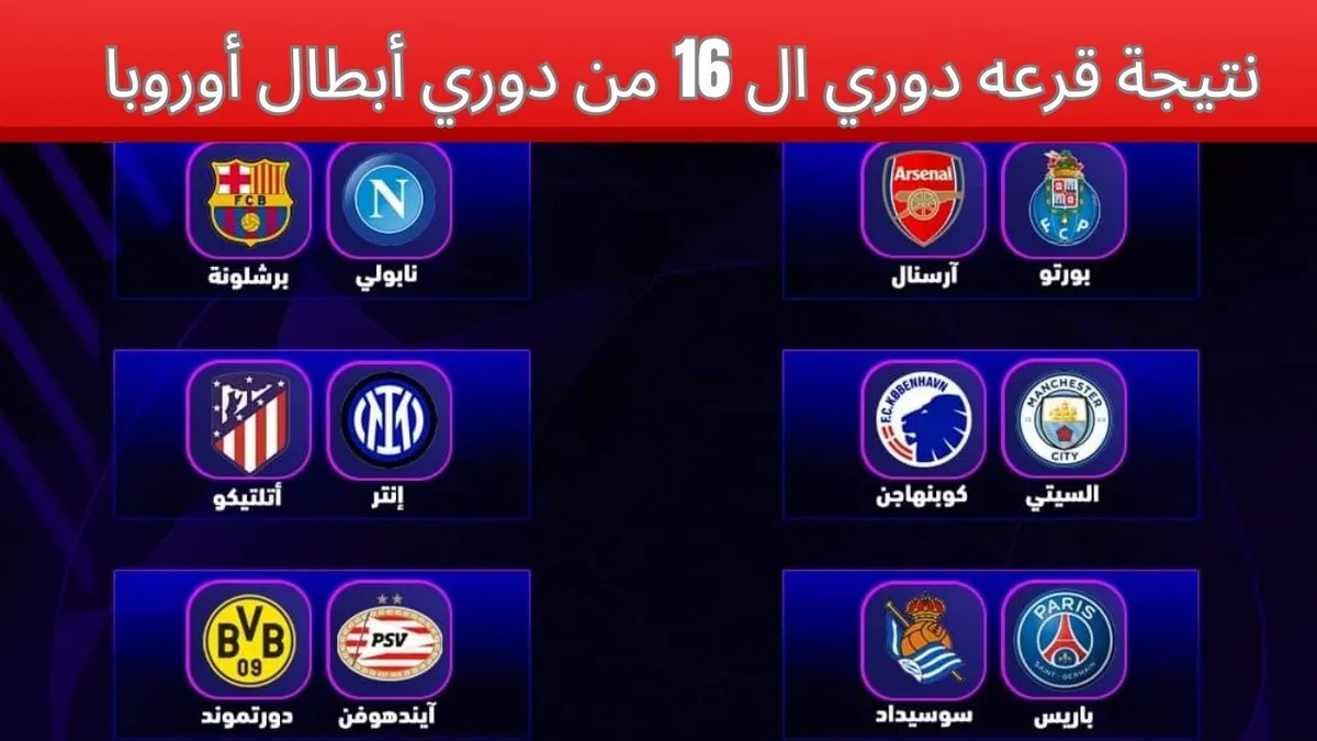 دوري الأبطال — MA news