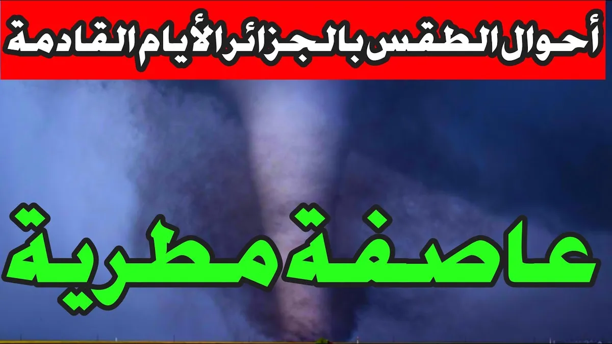 أحوال الطقس في المغرب