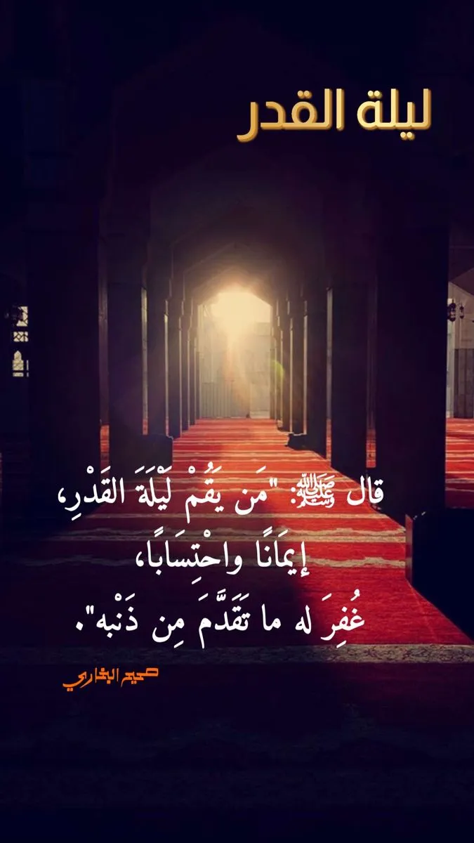 ليلة القدر: حفل إحياء خاص برئاسة الملك محمد السادس