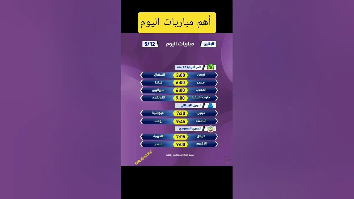 مباراة اليوم: مواجهات مثيرة في مختلف البطولات