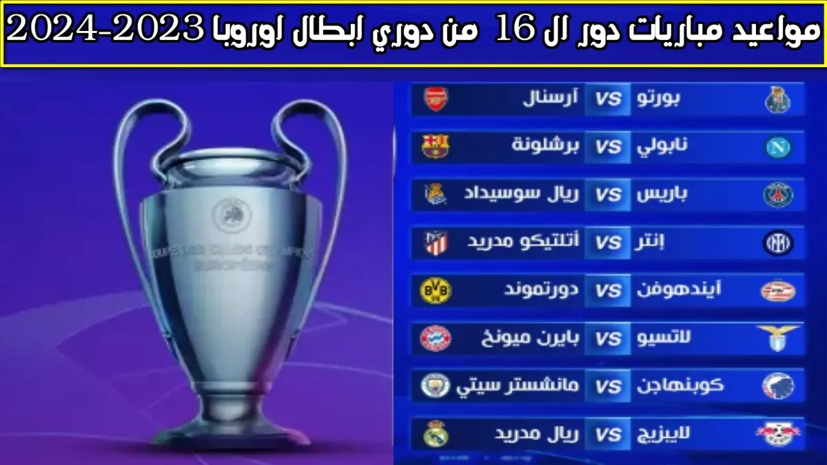 مباريات دوري أبطال أوروبا: تأهل الأندية إلى ربع النهائي