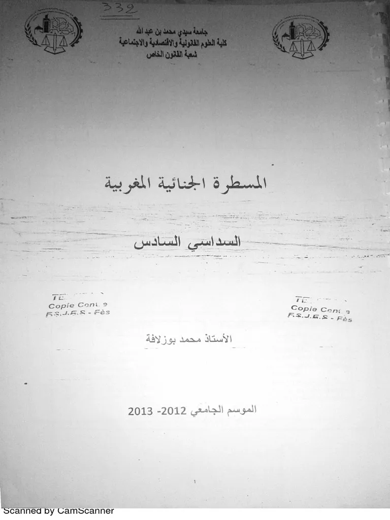 منصة المسطرة الغيابية