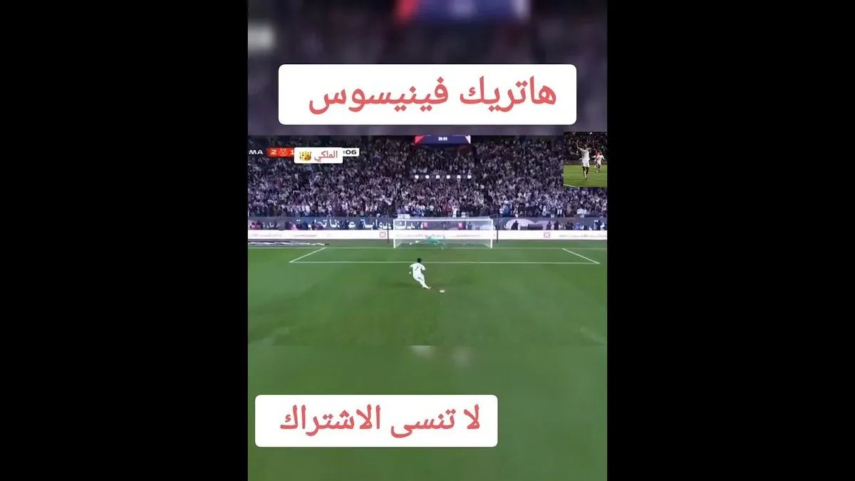 سلتا فيغو ضد الريال