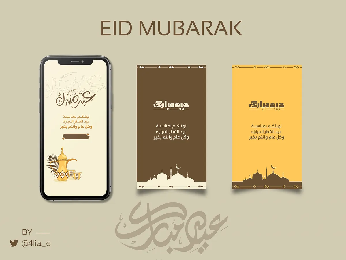 تهنئة عيد الفطر