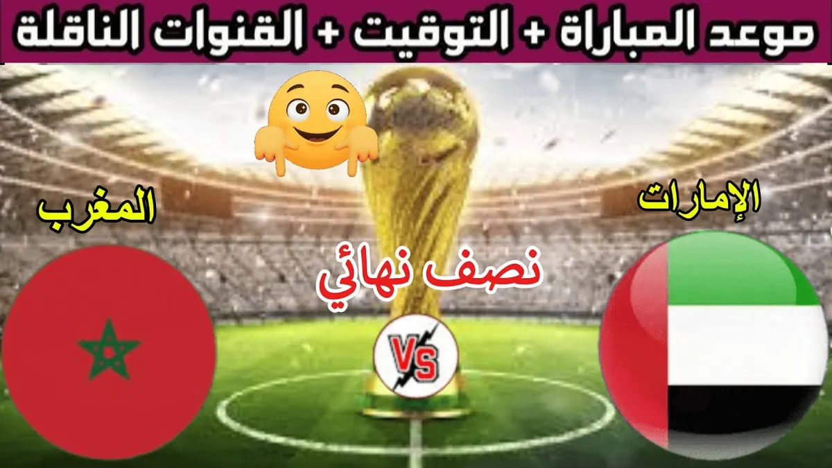 توقيت مباراة المغرب — MA news