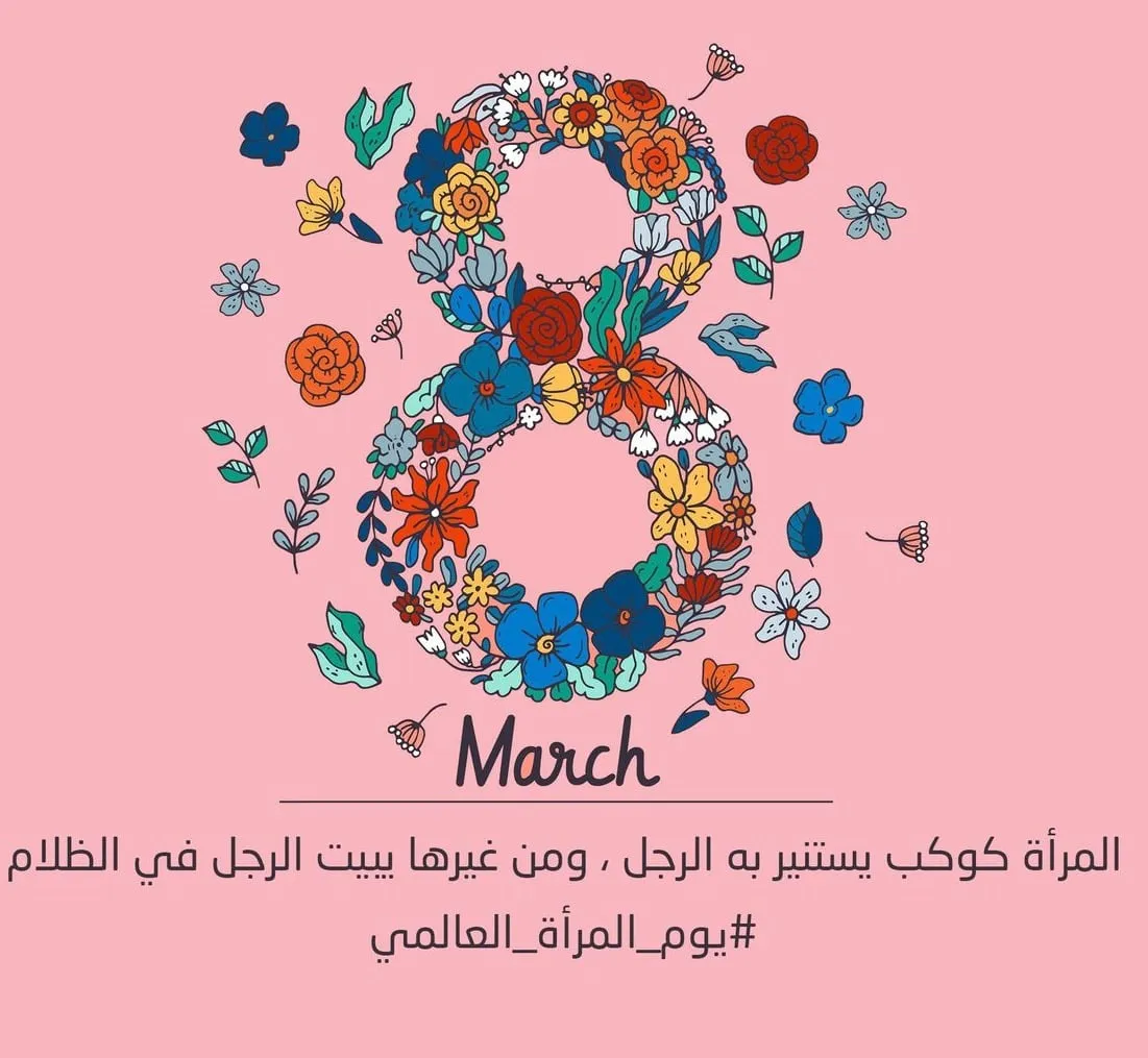 عيد المرأة 2026 — MA news