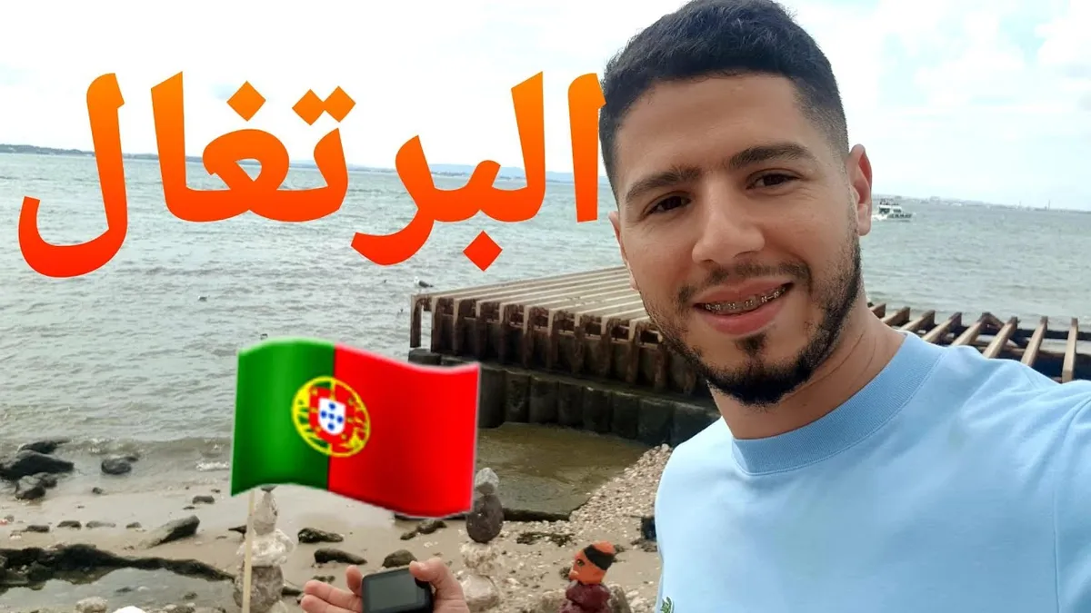 البرتغال — MA news