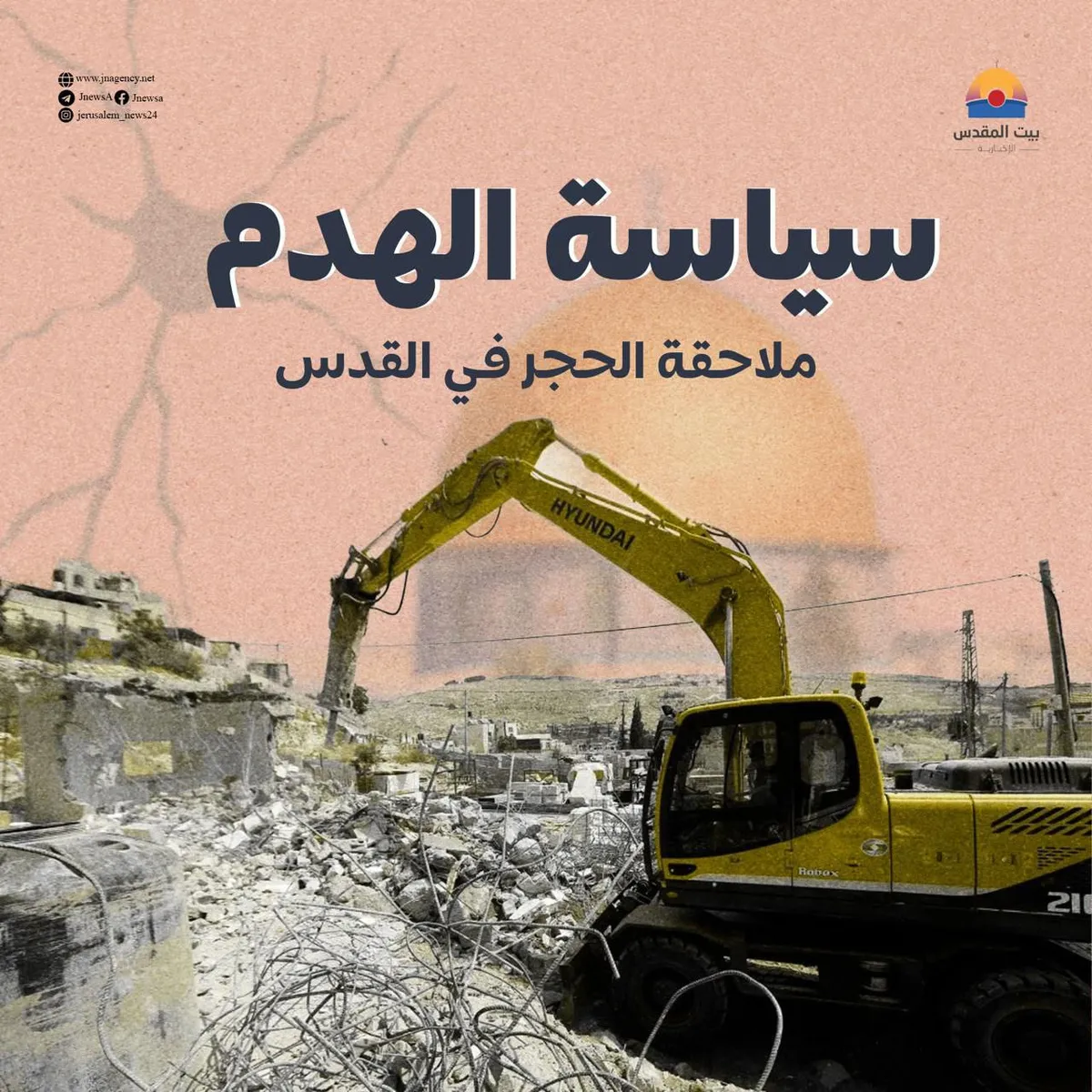 الهدم في درب الرماد: آثار اجتماعية واقتصادية