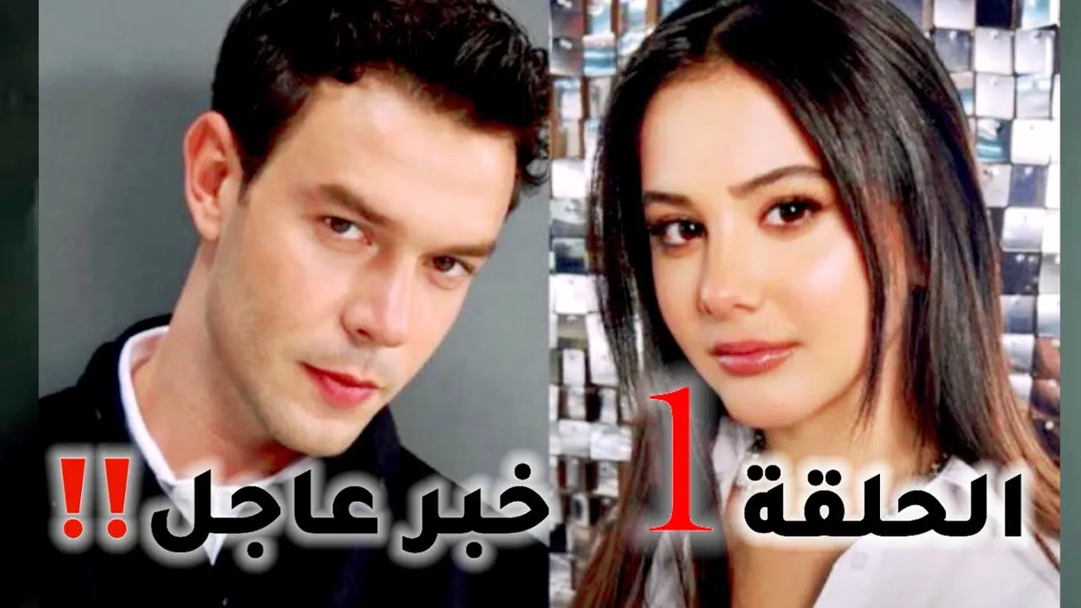 مسلسل انت من احببت الحلقة 8 — MA news