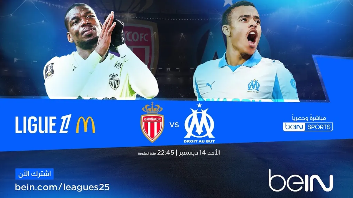 موناكو ضد أولمبيك مارسيليا